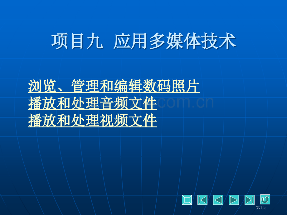 计算机基础教学省公共课一等奖全国赛课获奖课件.pptx_第1页