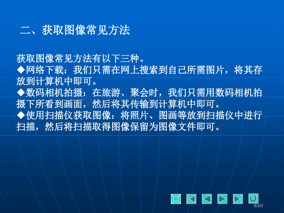 计算机基础教学省公共课一等奖全国赛课获奖课件.pptx_第3页