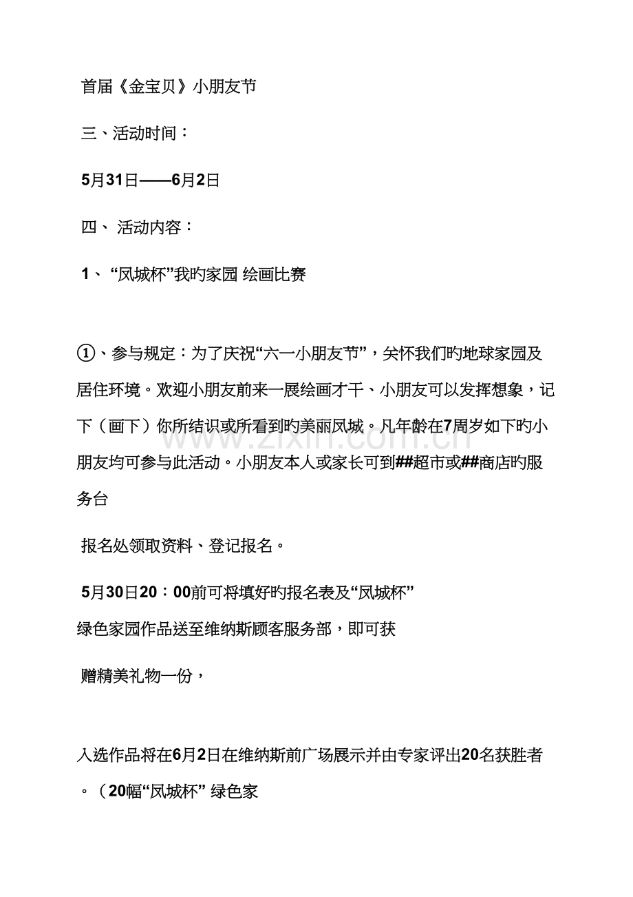 儿童节营销专题策划专题方案.docx_第2页