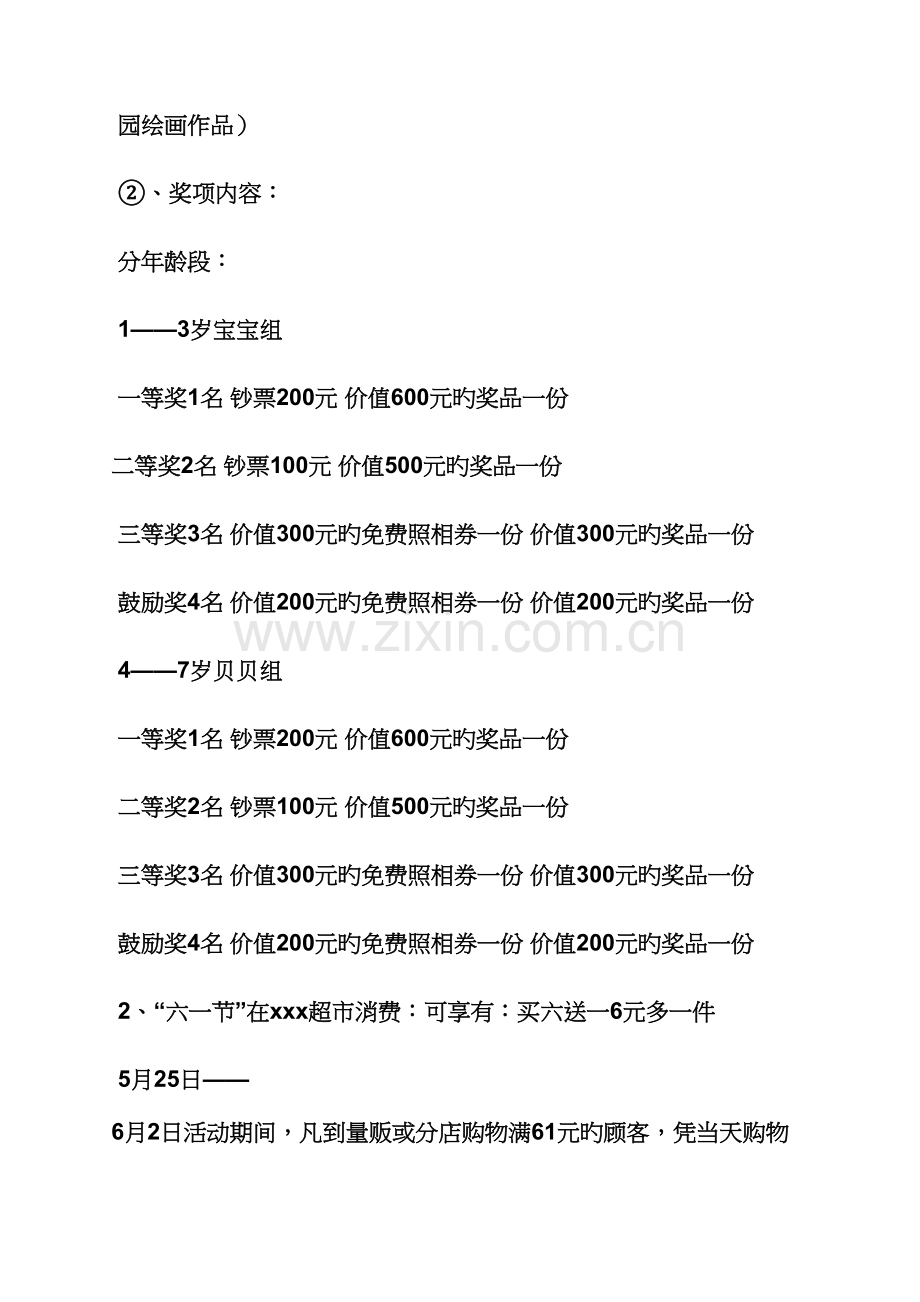 儿童节营销专题策划专题方案.docx_第3页