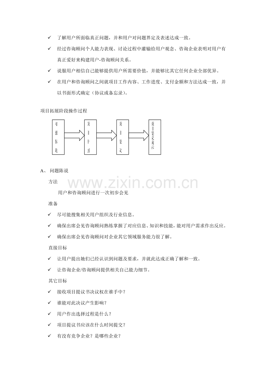 嘉道咨询的咨询服务流程模板.doc_第3页