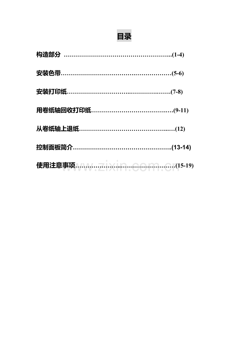 POS打印机使用标准手册收银员用.docx_第2页