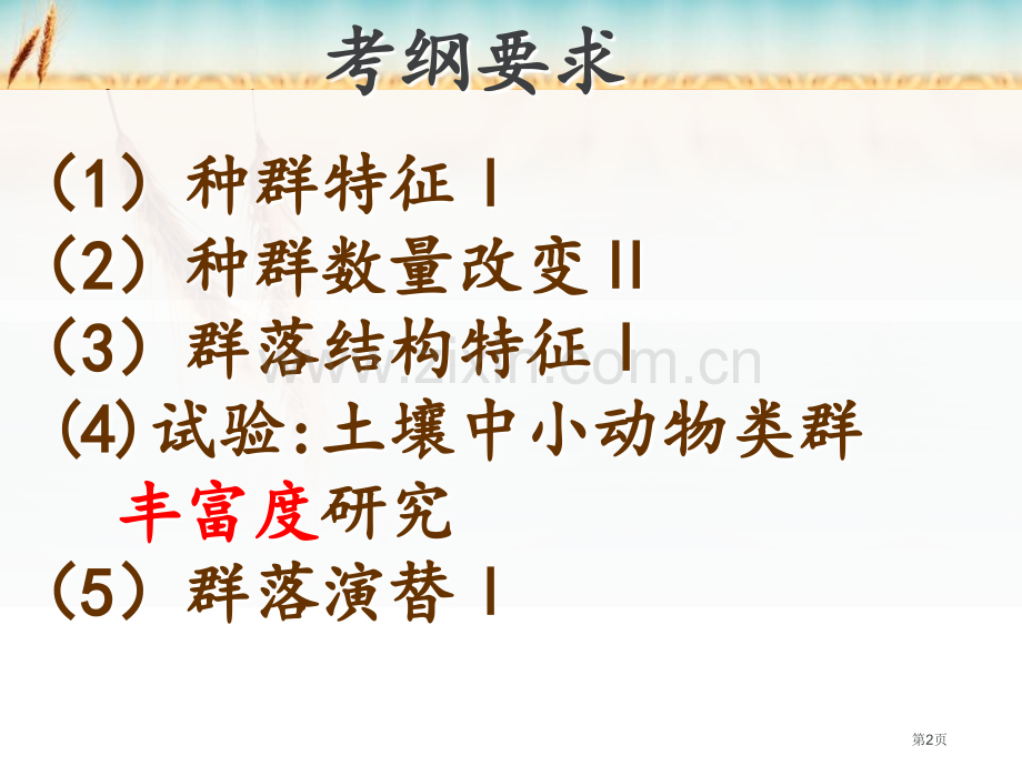 种群和群落轮复习省公共课一等奖全国赛课获奖课件.pptx_第2页