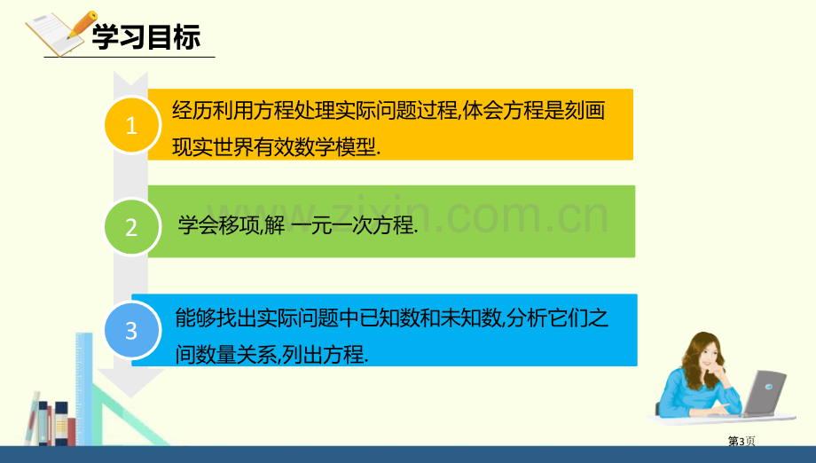 解一元一次方程一元一次方程说课稿省公开课一等奖新名师优质课比赛一等奖课件.pptx_第3页