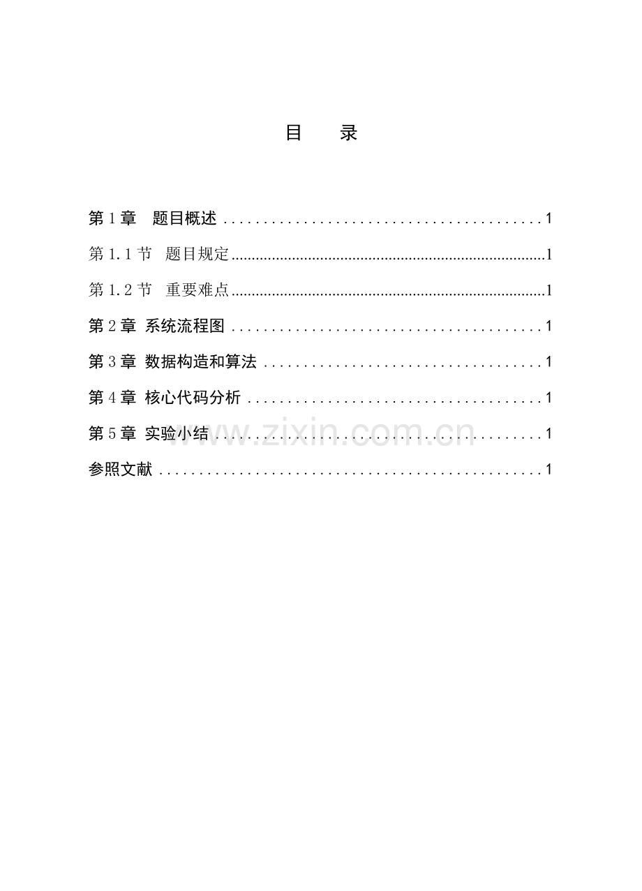 专业课程设计构造哈夫曼树.doc_第2页