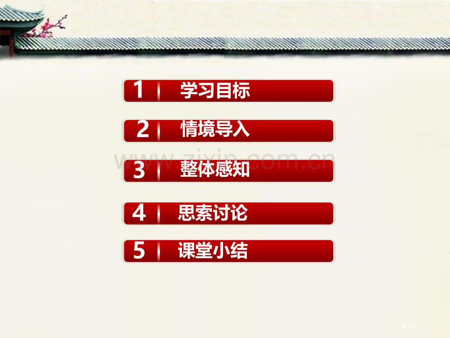 观沧海古代诗歌四首优秀课件省公开课一等奖新名师优质课比赛一等奖课件.pptx_第2页