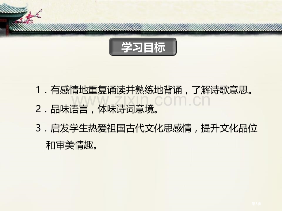 观沧海古代诗歌四首优秀课件省公开课一等奖新名师优质课比赛一等奖课件.pptx_第3页