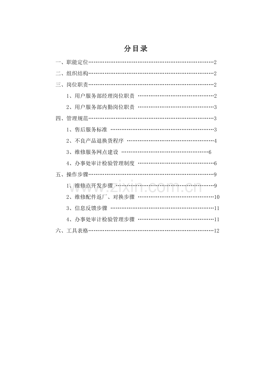 客户服务部管理基础手册.doc_第2页