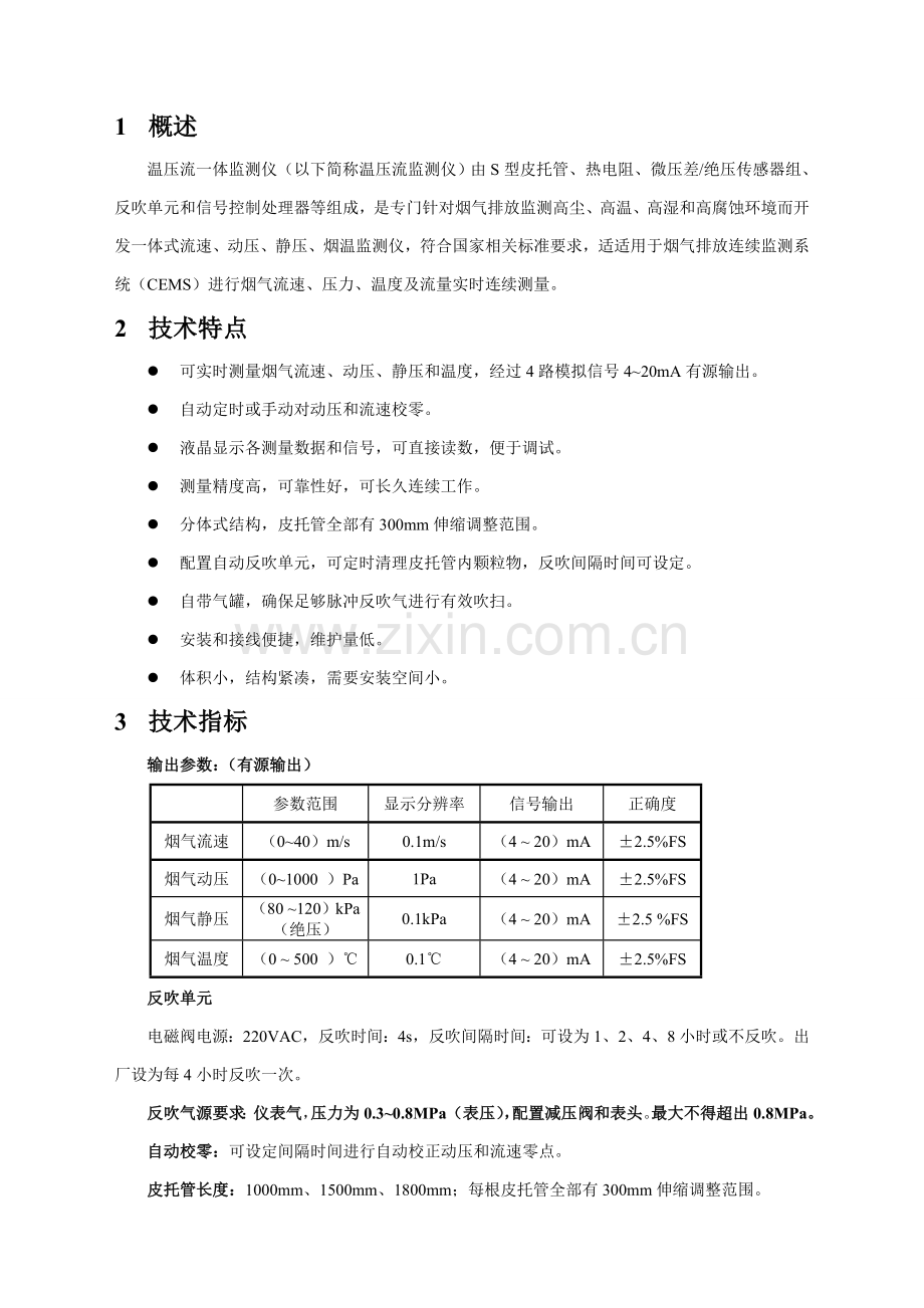 CEMS温压流一体机说明指导书.doc_第2页