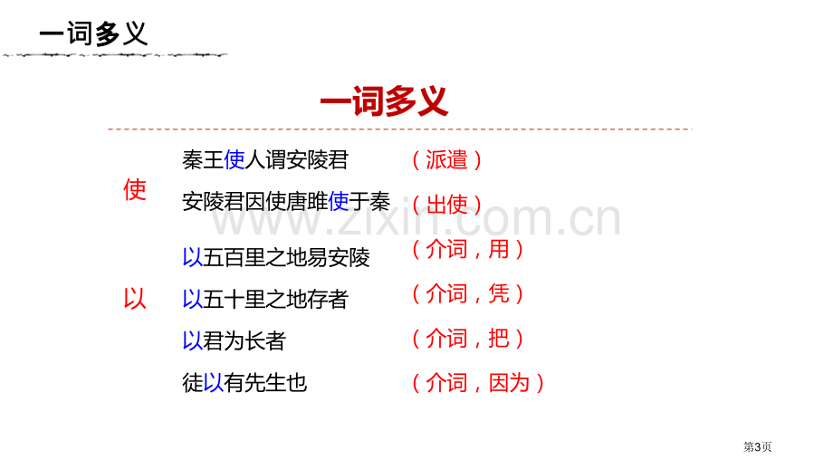 唐雎不辱使命课件省公开课一等奖新名师优质课比赛一等奖课件.pptx_第3页