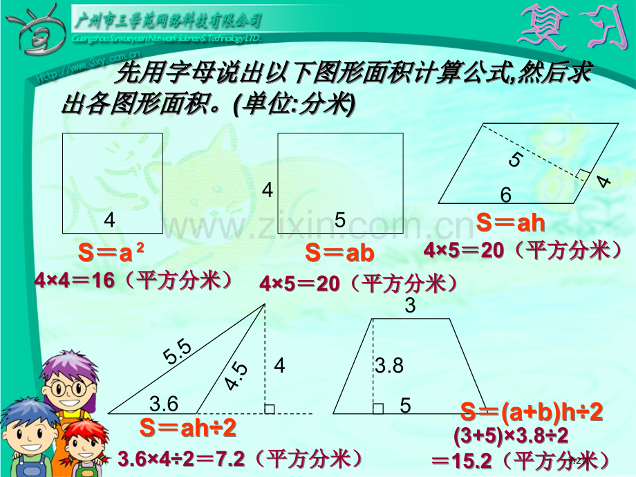 组合图形面积的计算省公共课一等奖全国赛课获奖课件.pptx_第2页