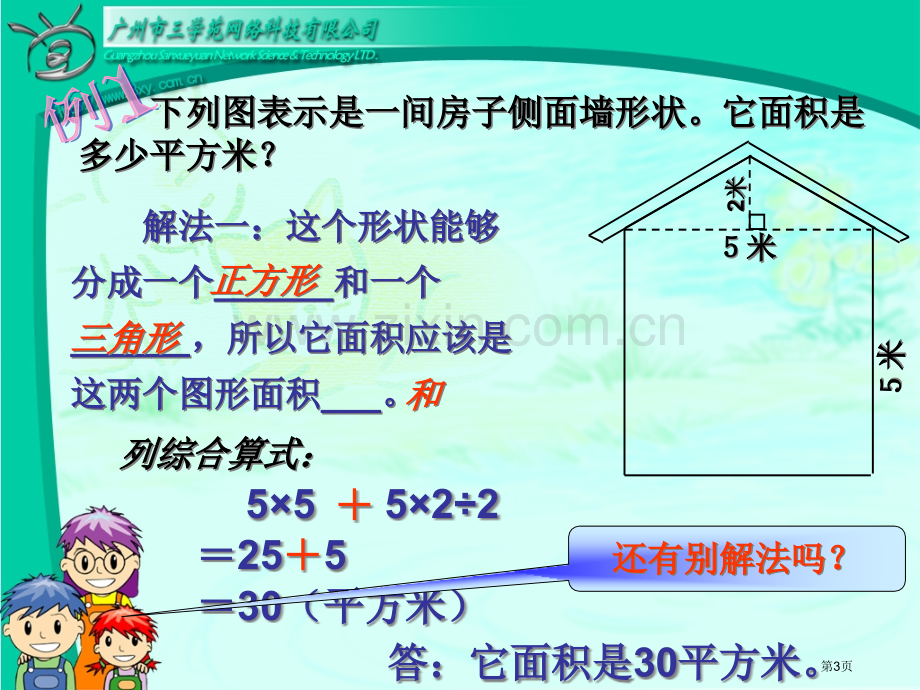 组合图形面积的计算省公共课一等奖全国赛课获奖课件.pptx_第3页