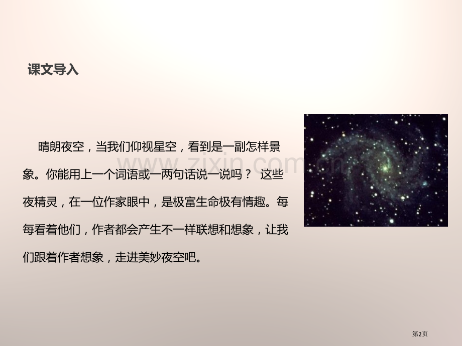 繁星【课件】省公开课一等奖新名师比赛一等奖课件.pptx_第2页