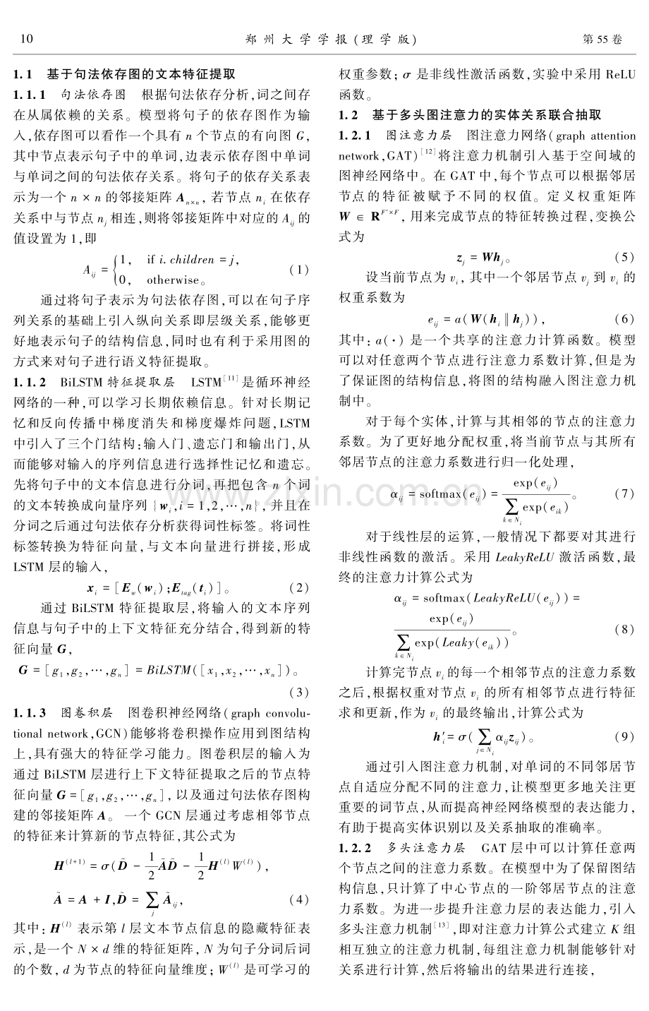 基于图神经网络文档相似度的实体与关系层次匹配方法.pdf_第3页