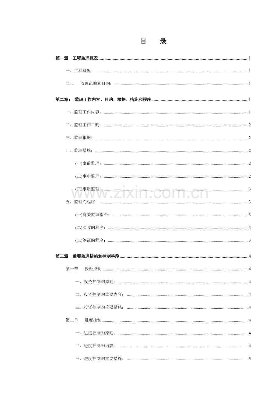 宾馆监理标准细则.docx_第2页