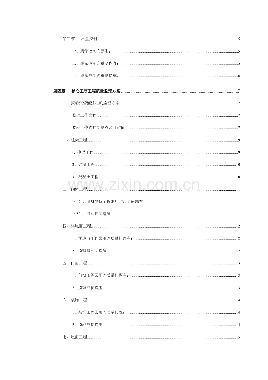 宾馆监理标准细则.docx_第3页