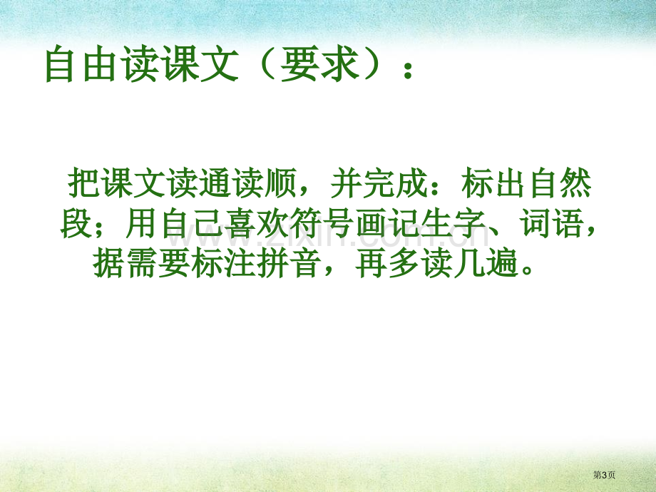 祖冲之课件省公开课一等奖新名师优质课比赛一等奖课件.pptx_第3页