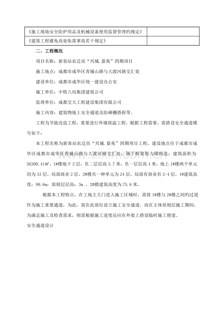 安全通道综合施工专题方案.docx_第3页