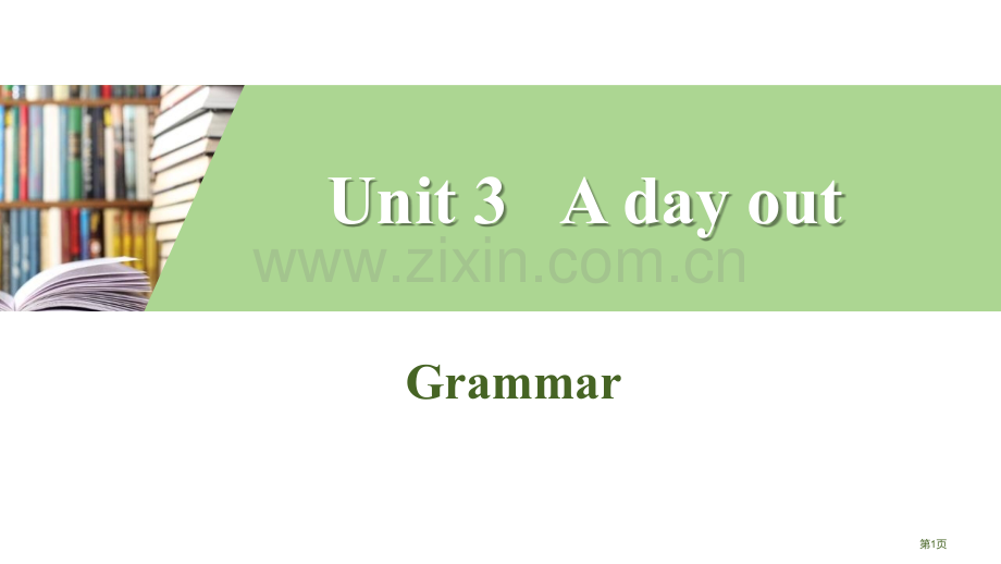 A-day-outGrammar-习题省公开课一等奖新名师优质课比赛一等奖课件.pptx_第1页