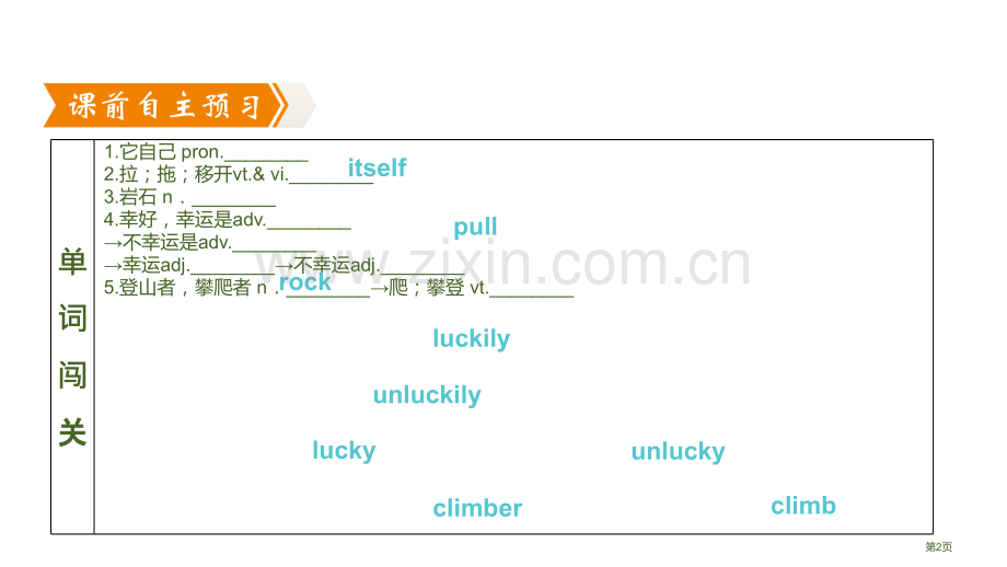 A-day-outGrammar-习题省公开课一等奖新名师优质课比赛一等奖课件.pptx_第2页