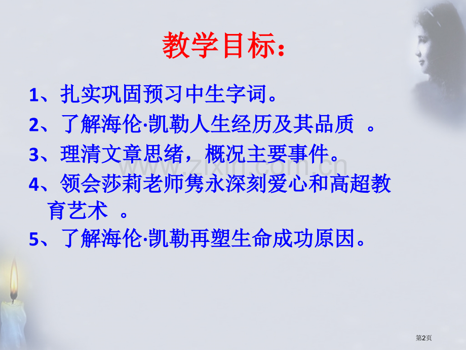 新编再塑生命的人专业知识市公开课一等奖百校联赛获奖课件.pptx_第2页