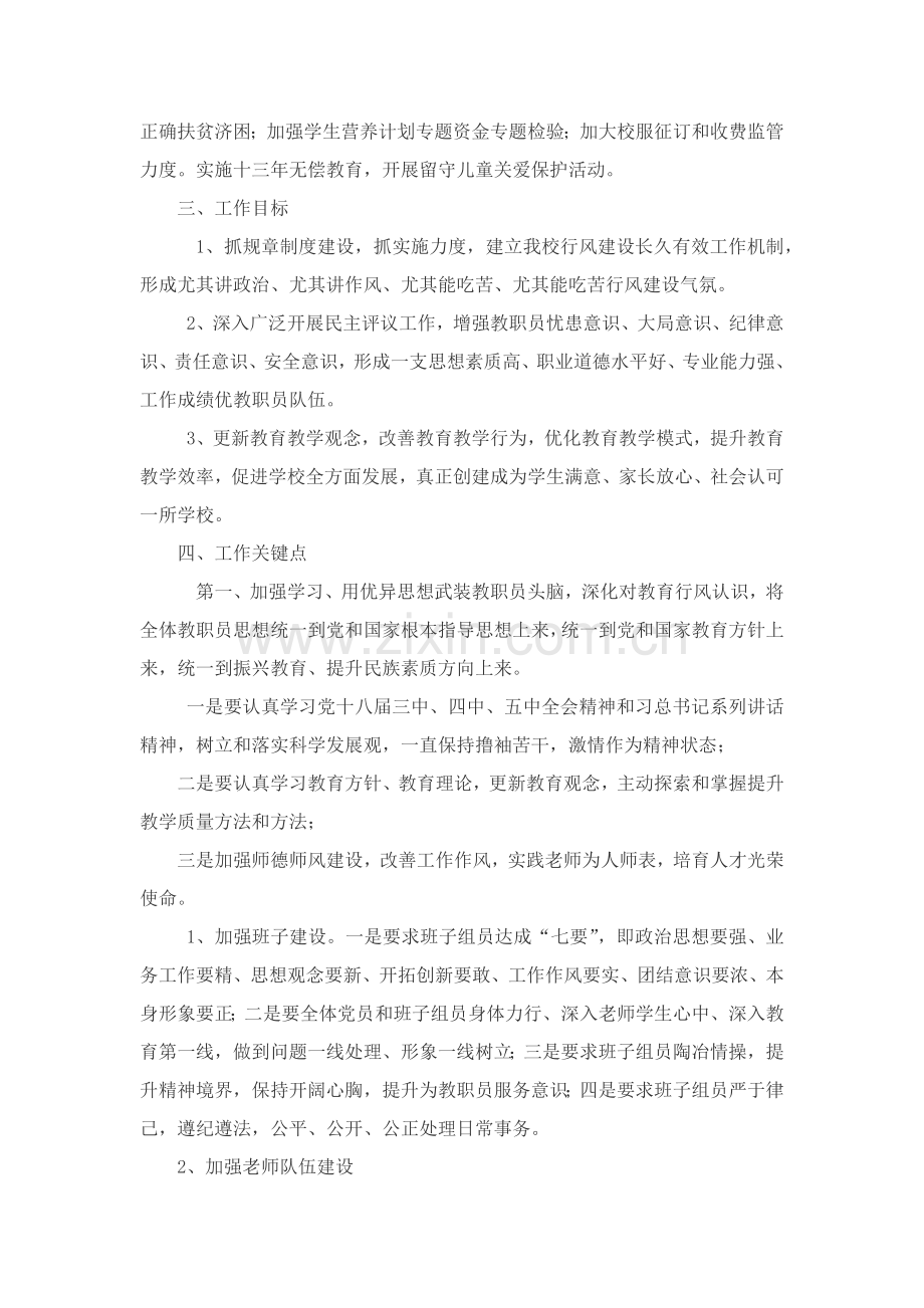 学校行风建设专业方案.docx_第2页