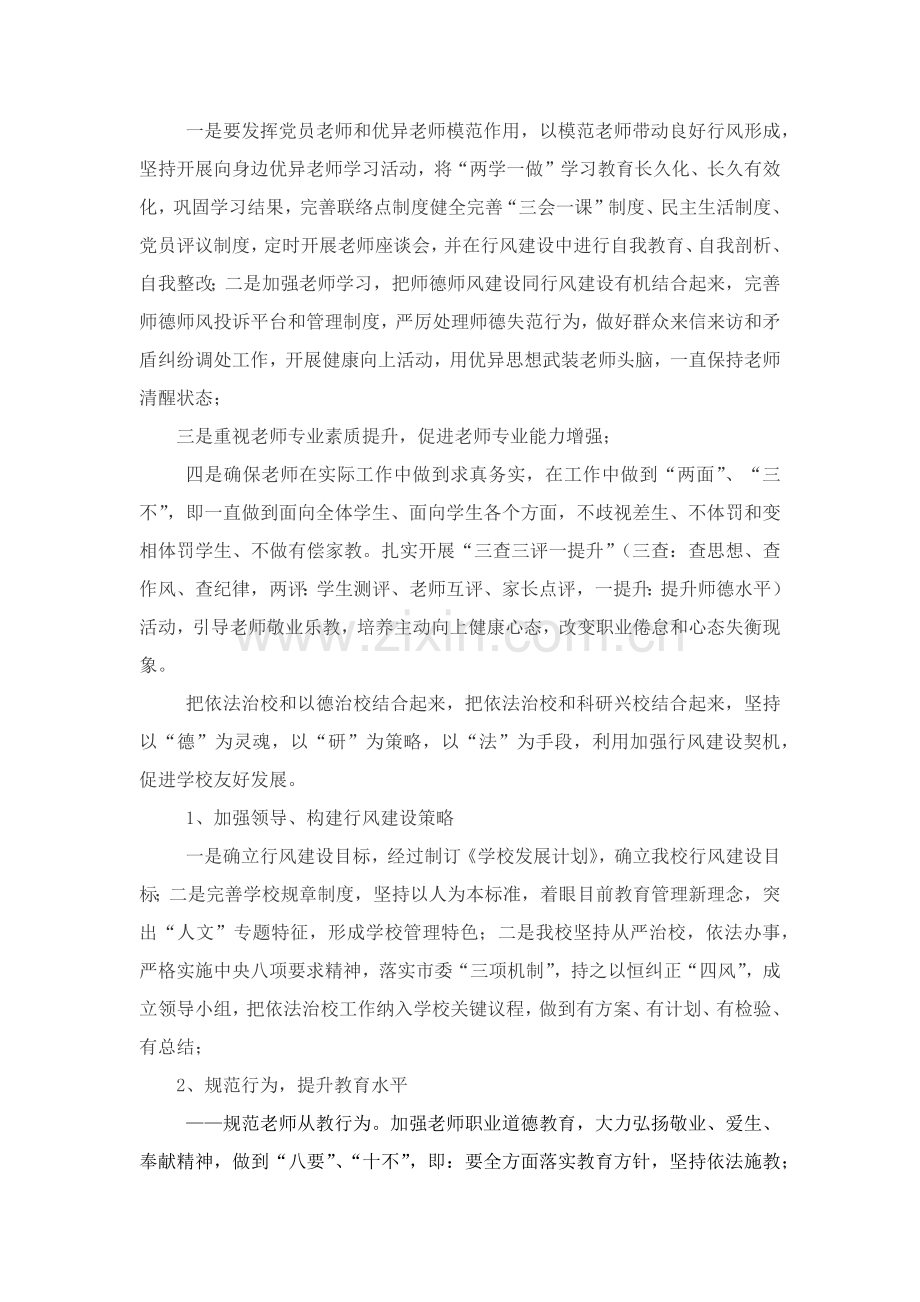 学校行风建设专业方案.docx_第3页