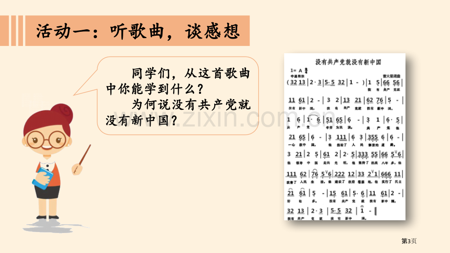 中国有了共产党百年追梦-复兴中华省公开课一等奖新名师比赛一等奖课件.pptx_第3页