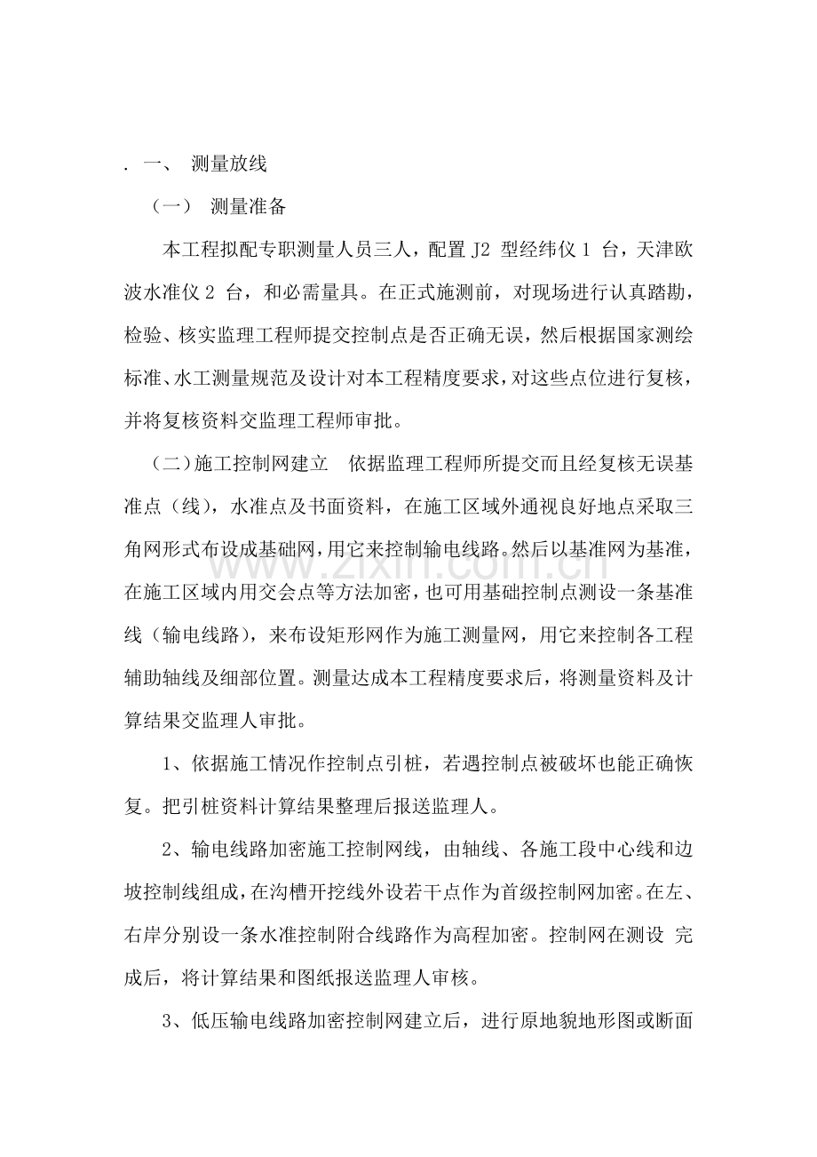 电力综合项目施工组织设计.docx_第1页