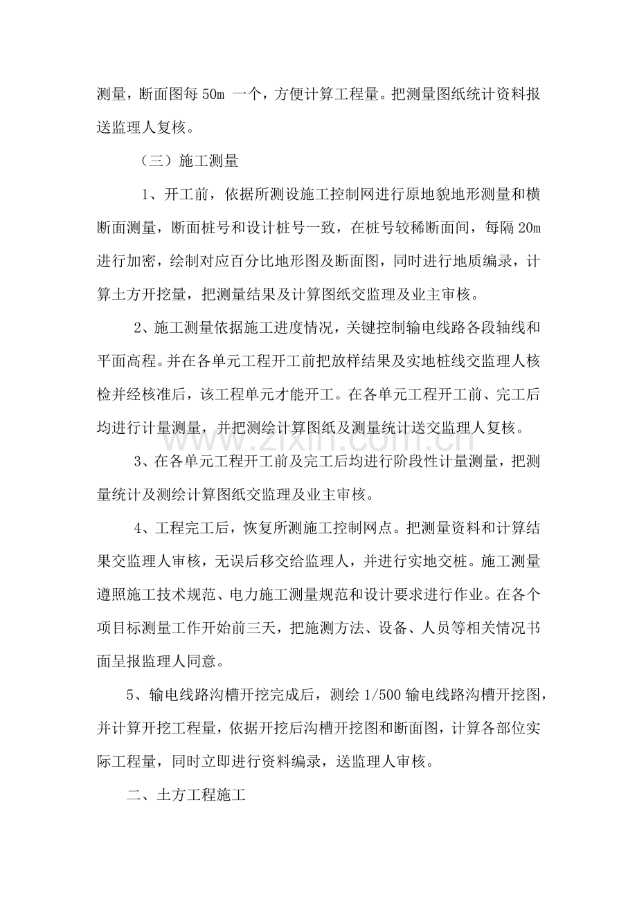 电力综合项目施工组织设计.docx_第2页