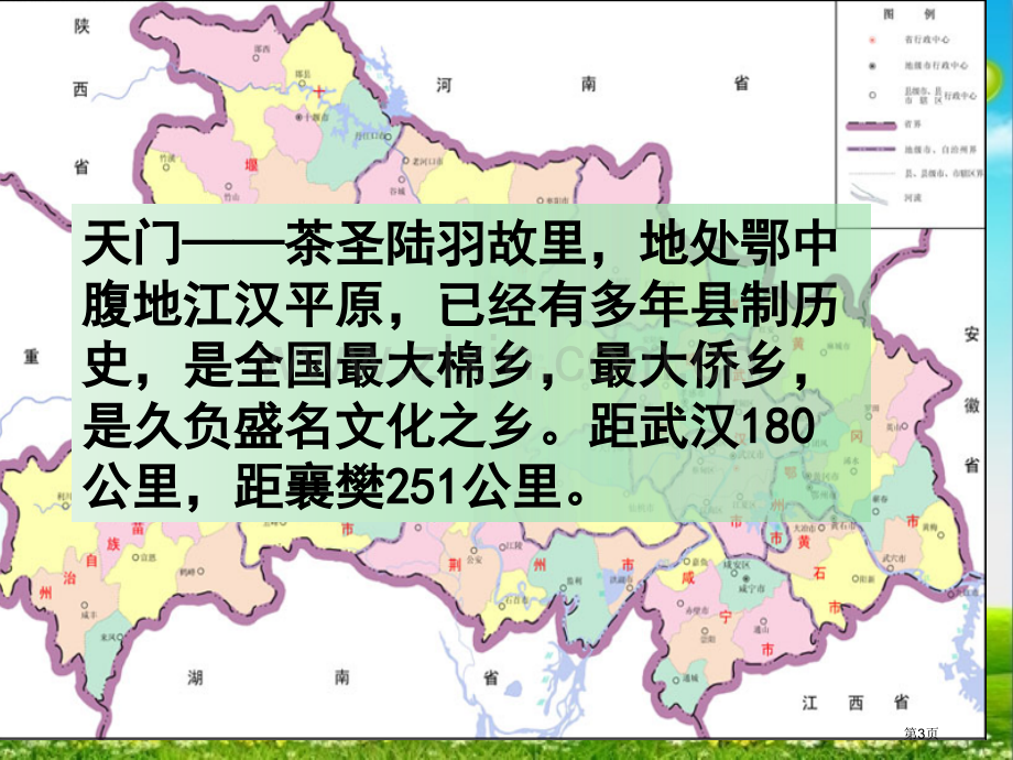 幸福歌课件省公开课一等奖新名师比赛一等奖课件.pptx_第3页