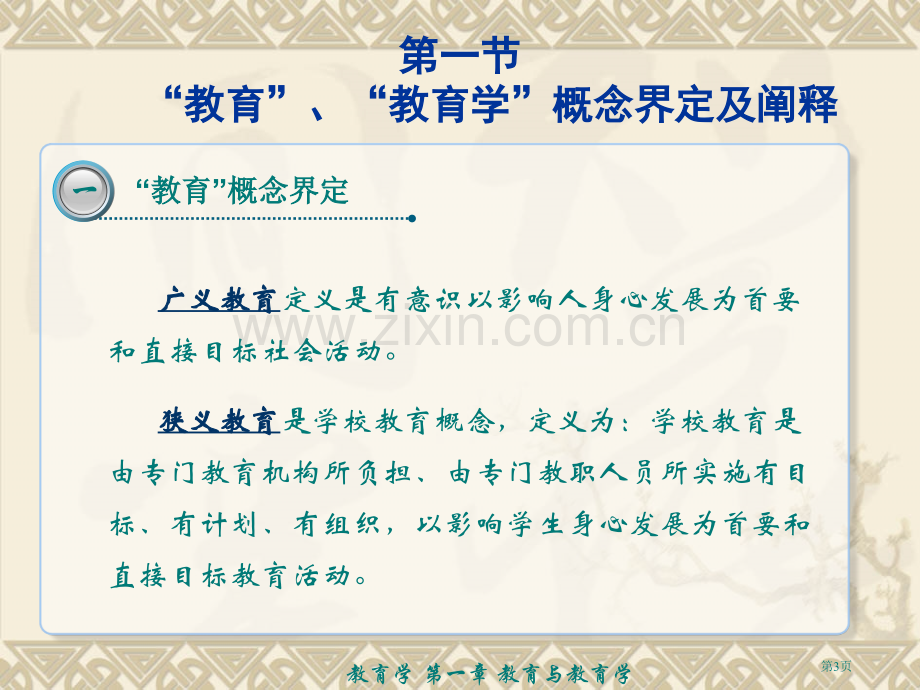 教师资格考试复习资料教育学市公开课一等奖百校联赛获奖课件.pptx_第3页