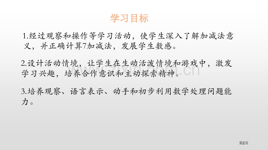 背土豆加与减说课稿省公开课一等奖新名师优质课比赛一等奖课件.pptx_第2页