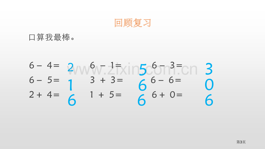 背土豆加与减说课稿省公开课一等奖新名师优质课比赛一等奖课件.pptx_第3页