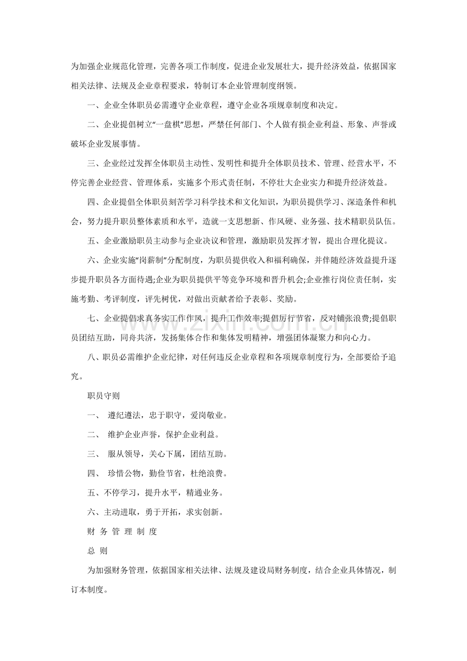 公司管理标准规定.docx_第1页