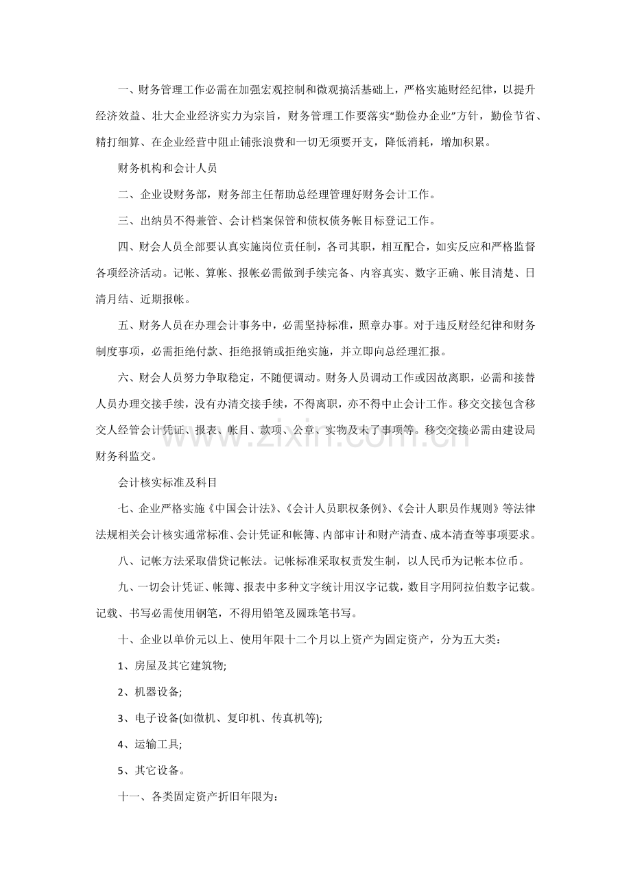 公司管理标准规定.docx_第2页