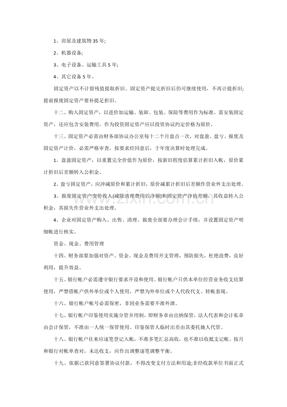 公司管理标准规定.docx_第3页