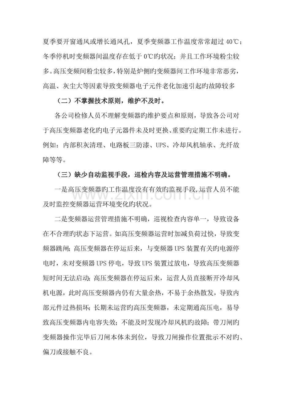 变频器管理统一规定.docx_第2页