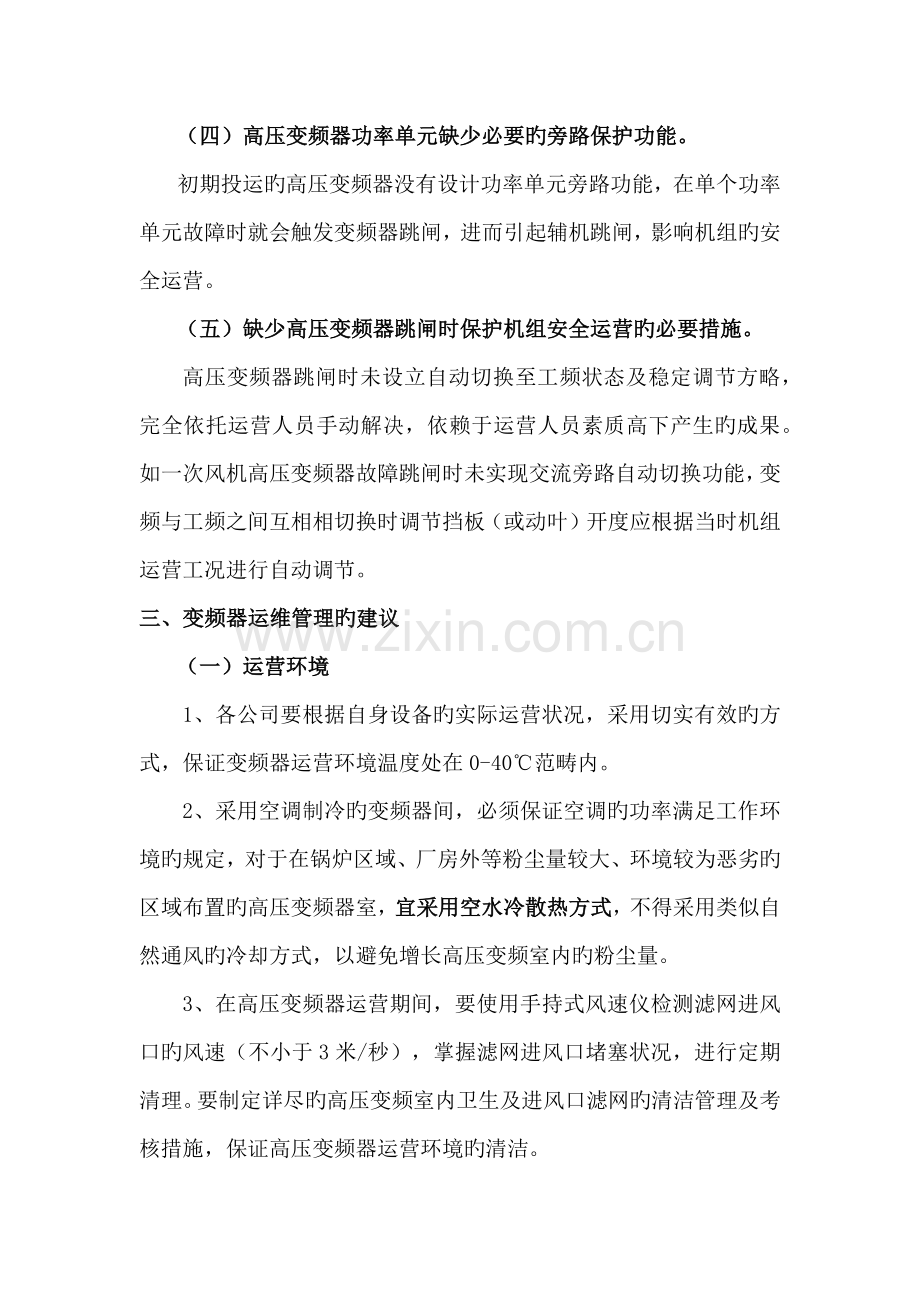 变频器管理统一规定.docx_第3页