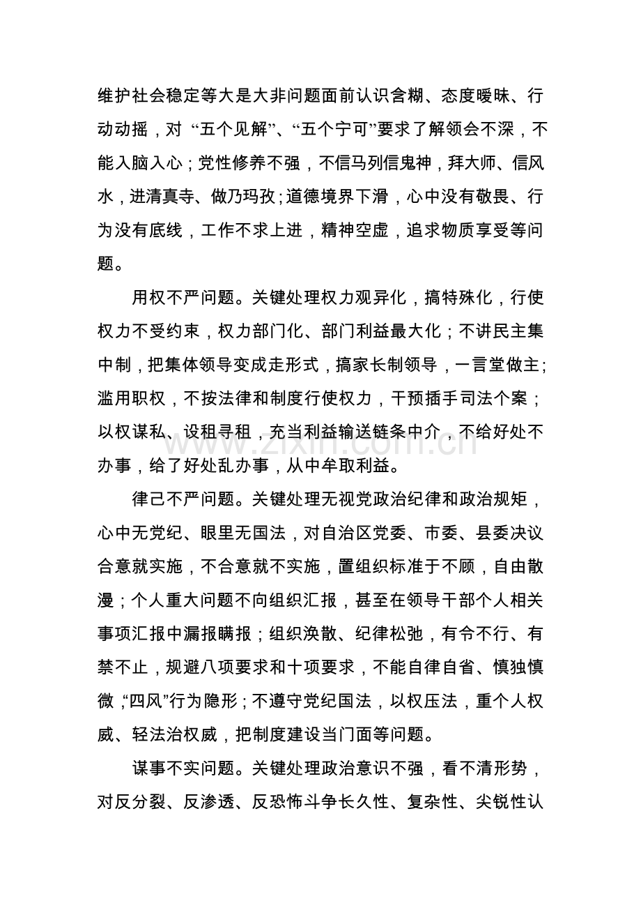 xxx县三严三实专项方案审议稿.doc_第3页