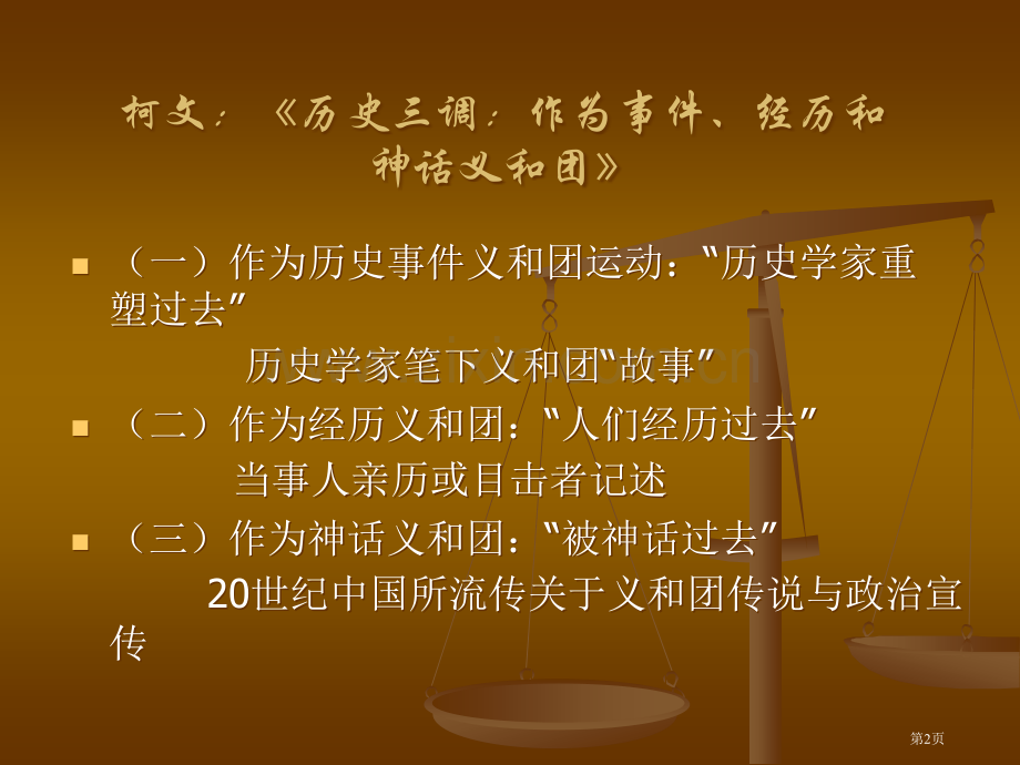 历史认识论专业知识讲座省公共课一等奖全国赛课获奖课件.pptx_第2页