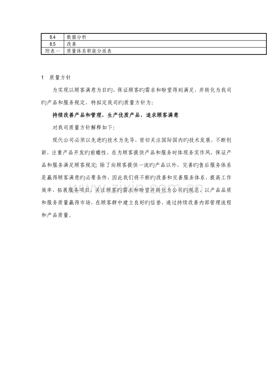 电器设备有限公司质量标准手册.docx_第3页