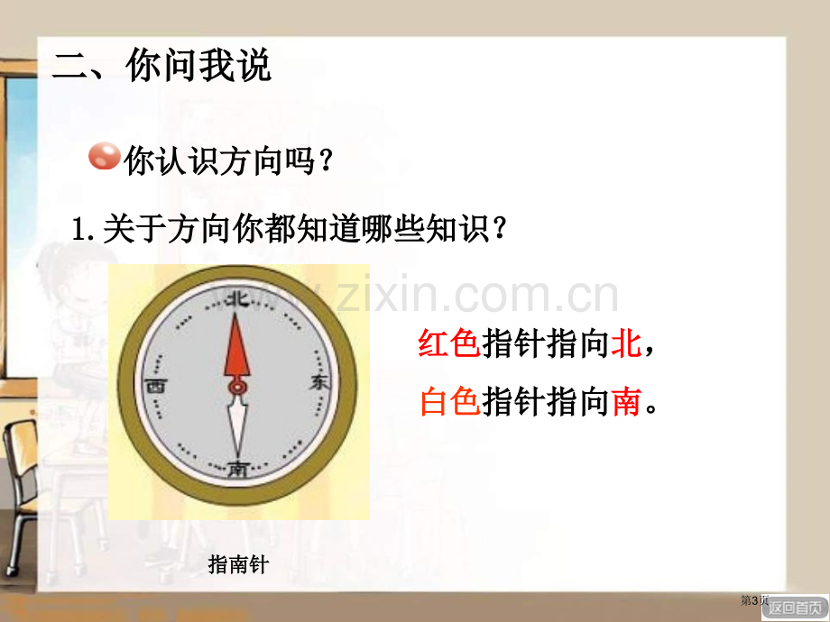 美丽的校园省公开课一等奖新名师优质课比赛一等奖课件.pptx_第3页