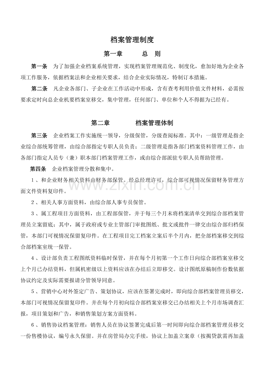 房地产公司档案管理新规制度.doc_第1页