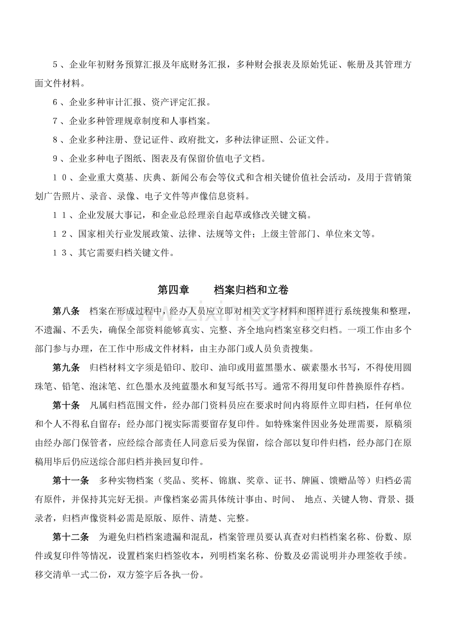 房地产公司档案管理新规制度.doc_第3页