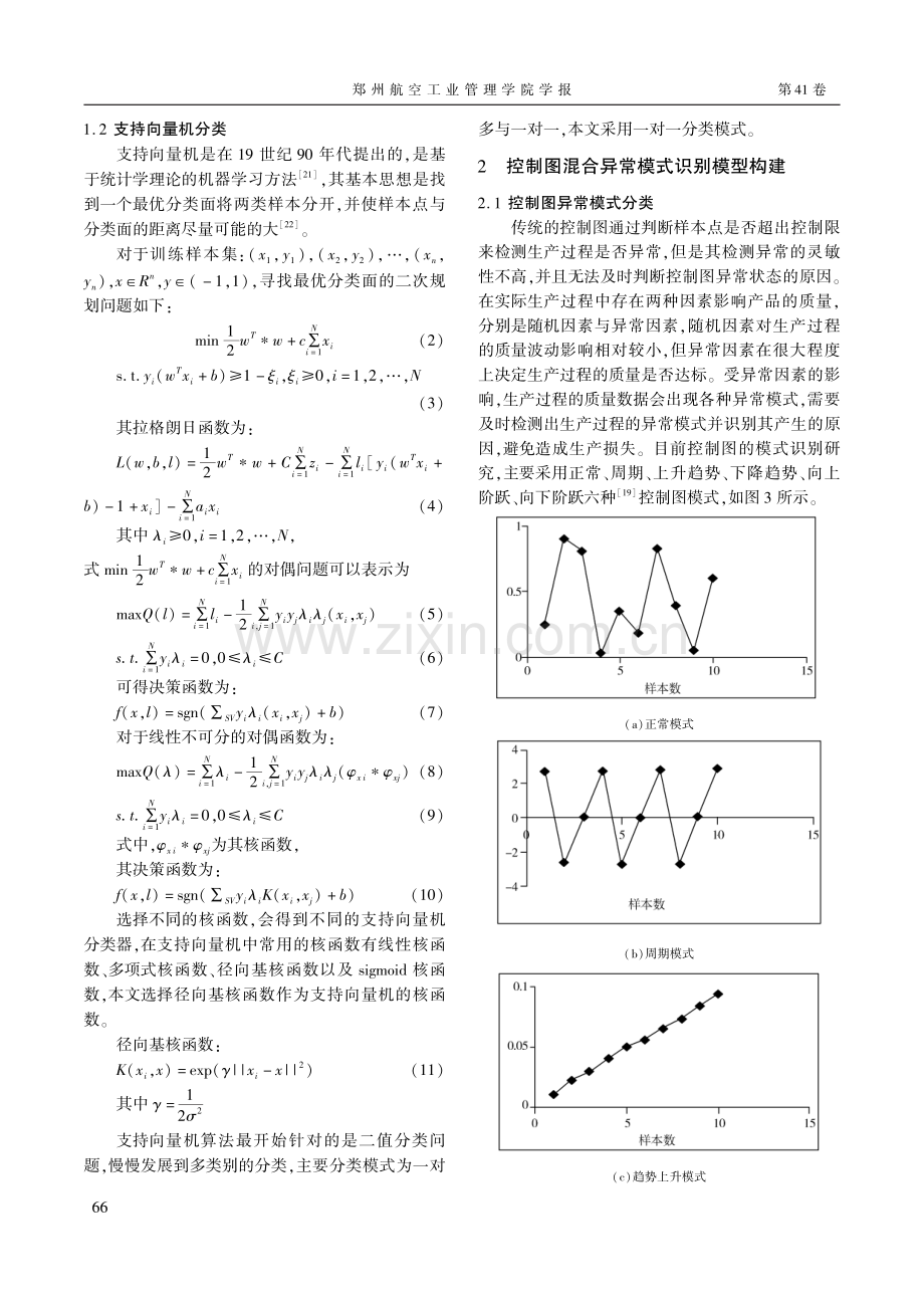 基于小波分析与支持向量机控制图混合模式识别.pdf_第3页