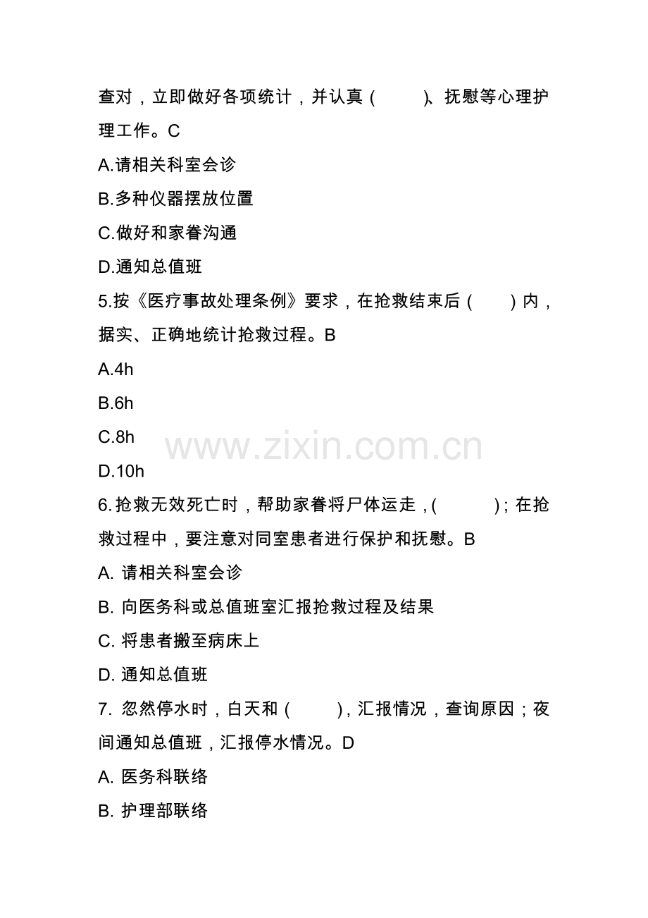 应急专项预案考试题.doc_第2页