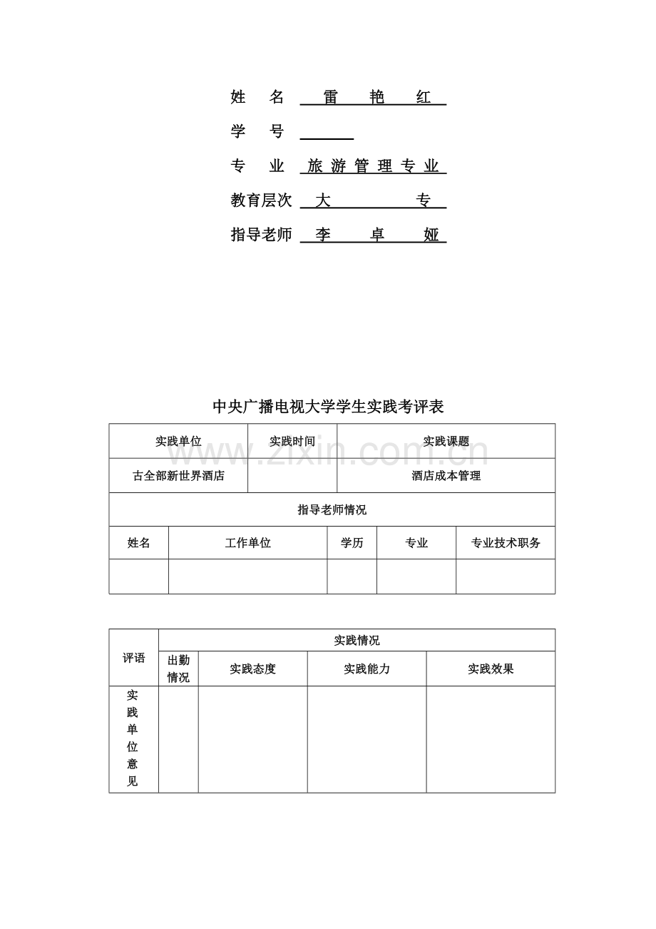 关于酒店企业成本管理的调查模板.doc_第2页