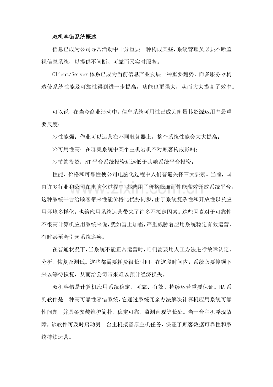 ROSE关键技术专项方案lll专业资料.doc_第1页