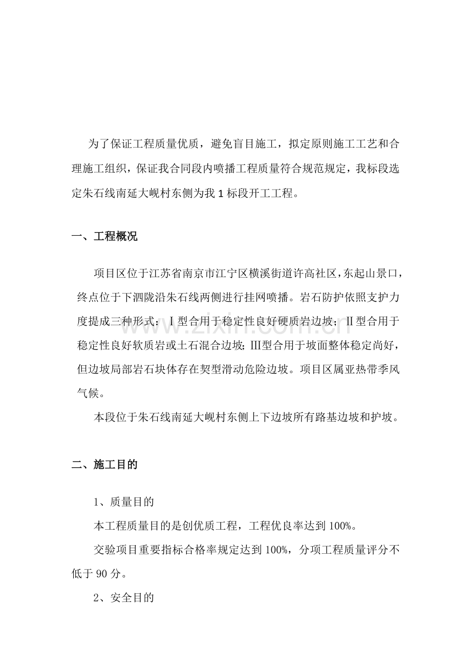 挂网喷播综合项目施工总结.doc_第3页